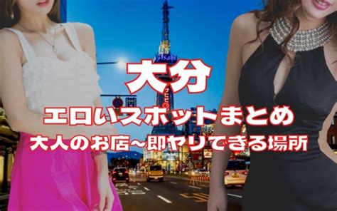 帯広のエッチスポット徹底まとめ！大人のお店～即セックスでき。